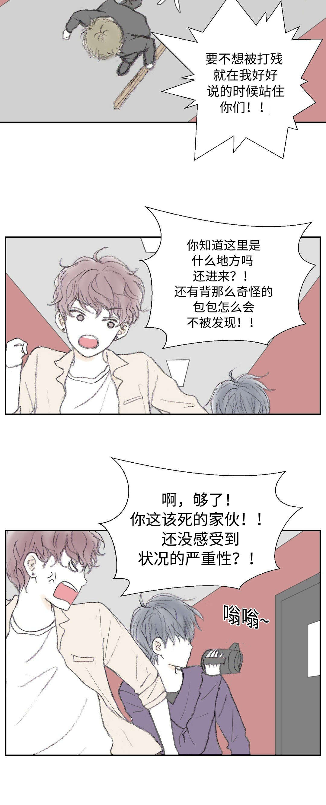 封锁地漫画,第20话2图