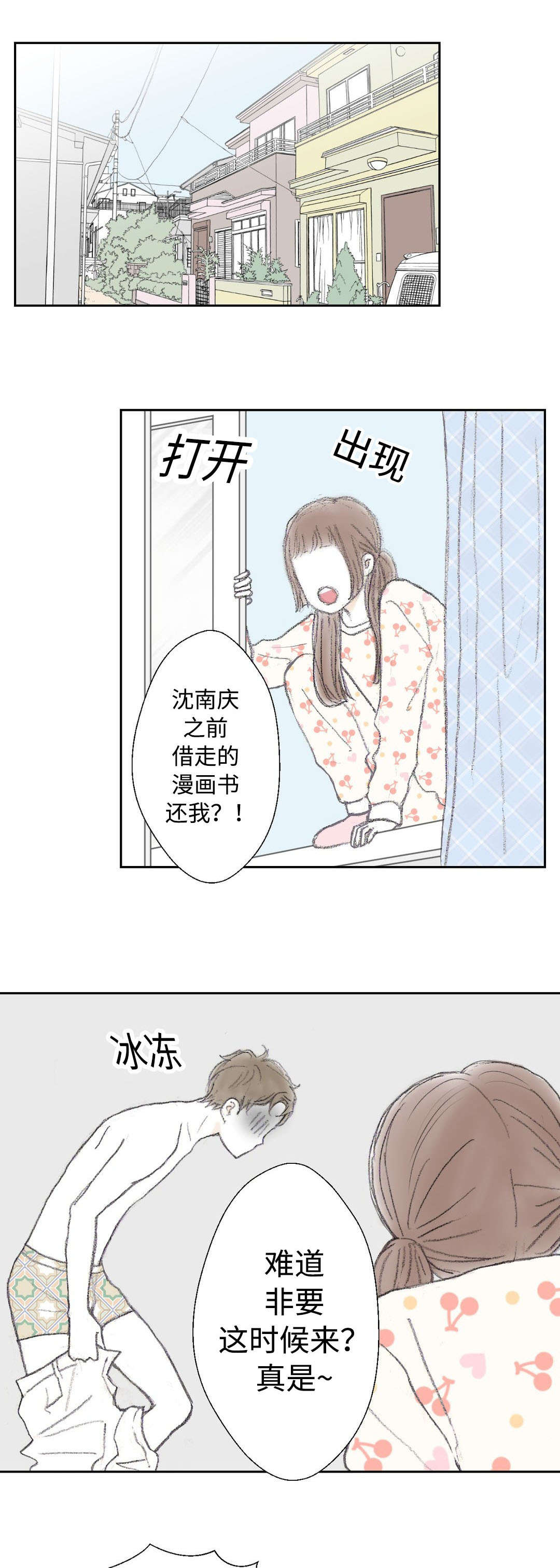 封锁地漫画,第18话1图
