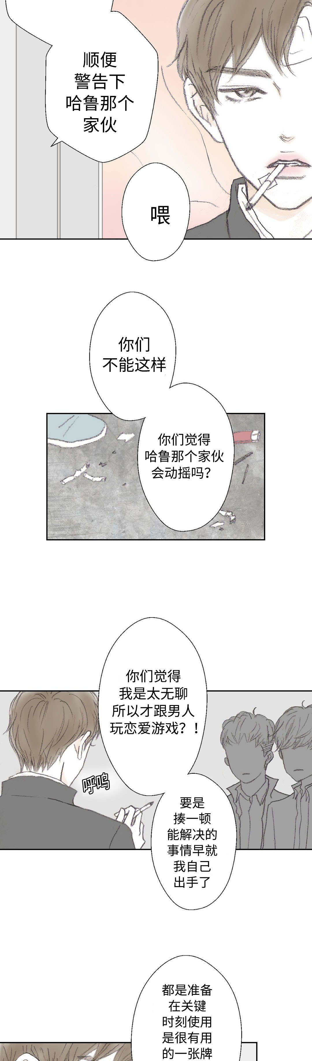 封锁地漫画,第30话1图