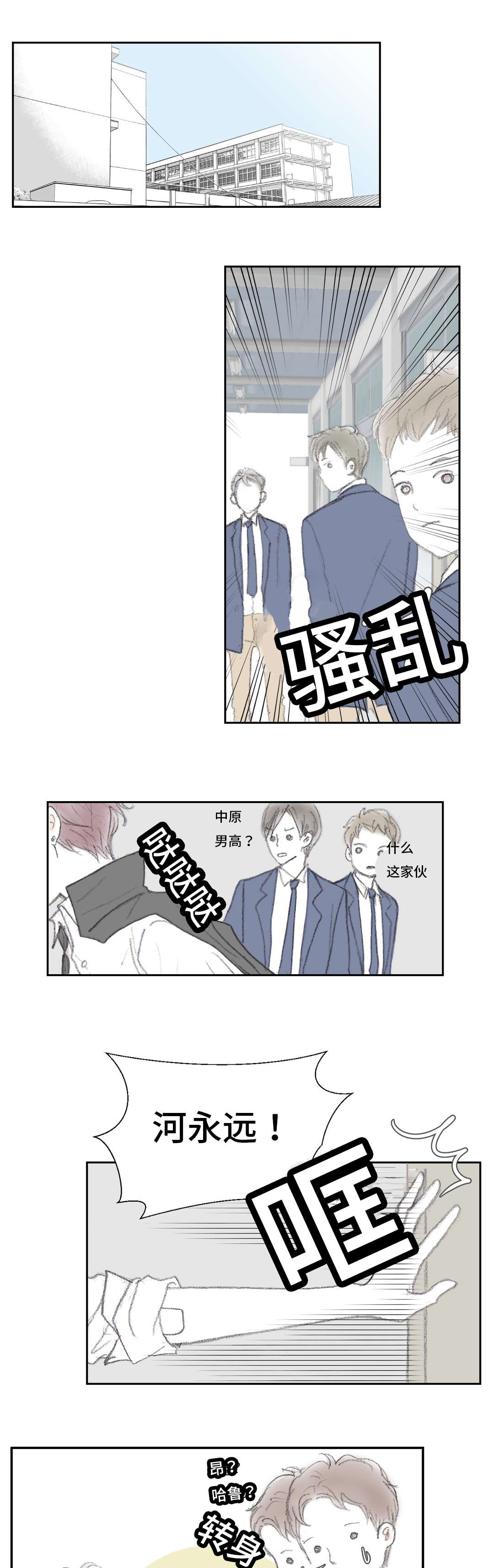 封锁地漫画,第10话2图