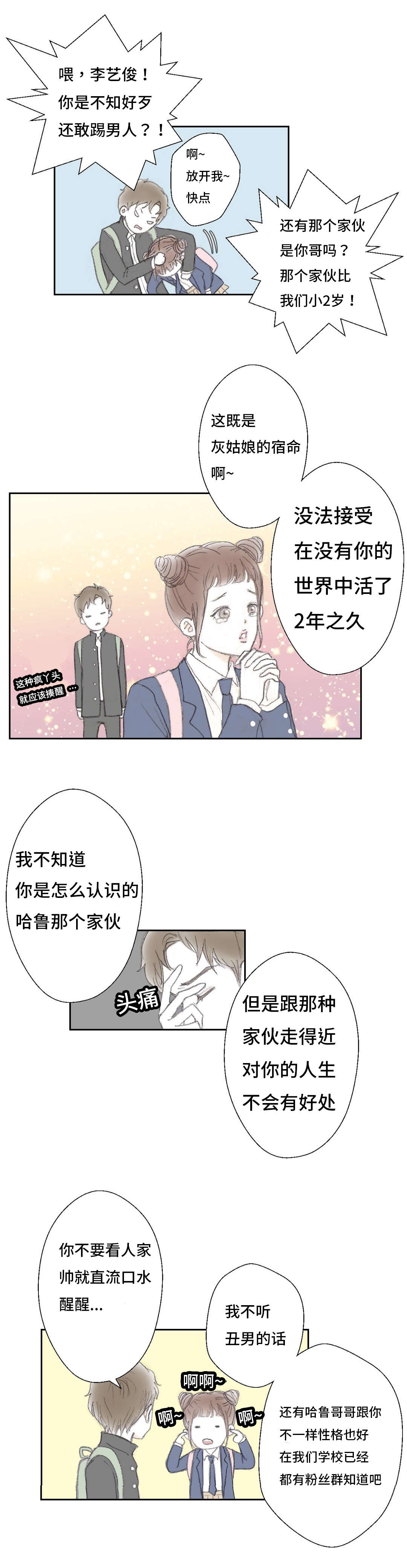 封锁地漫画,第6话2图