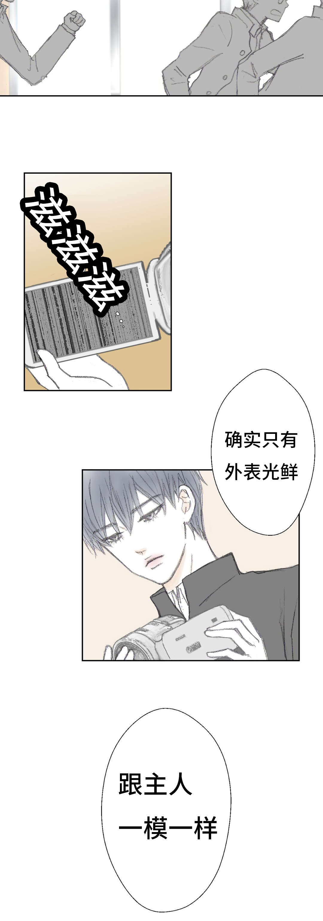 封锁地漫画,第10话1图