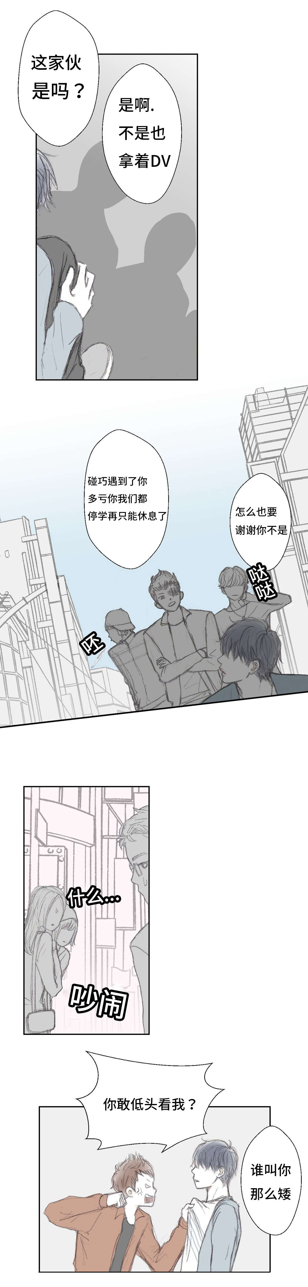 封锁地漫画,第6话2图
