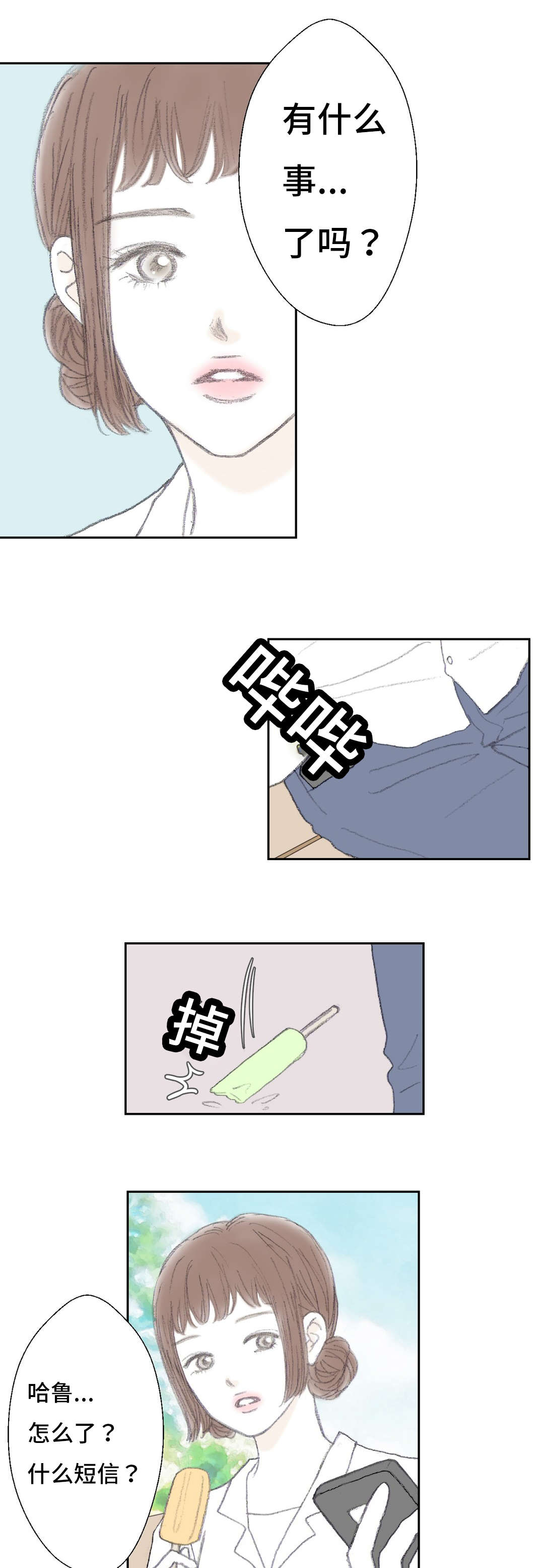 封锁地漫画,第41话2图