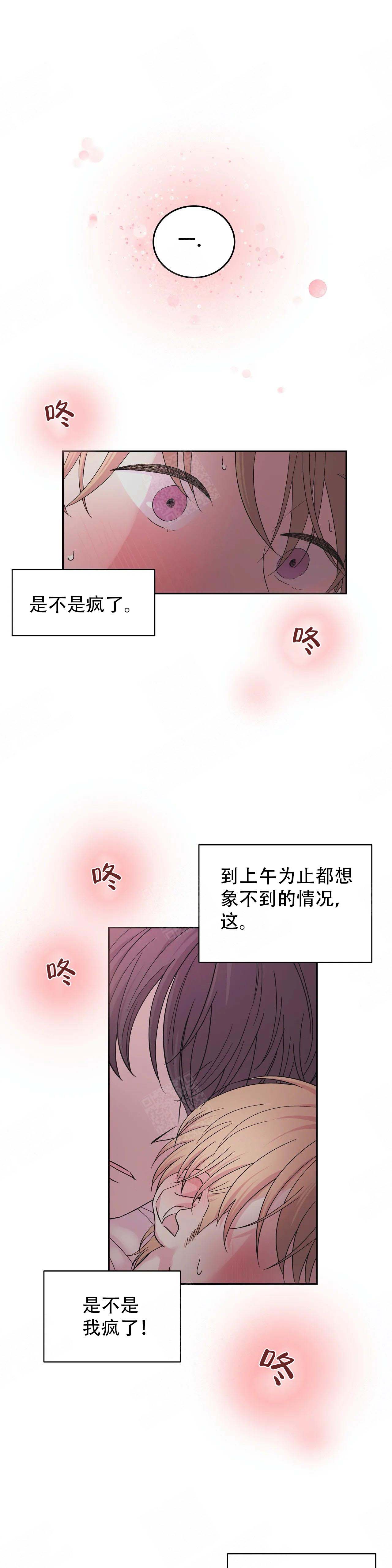 十次之约漫画,第2话2图