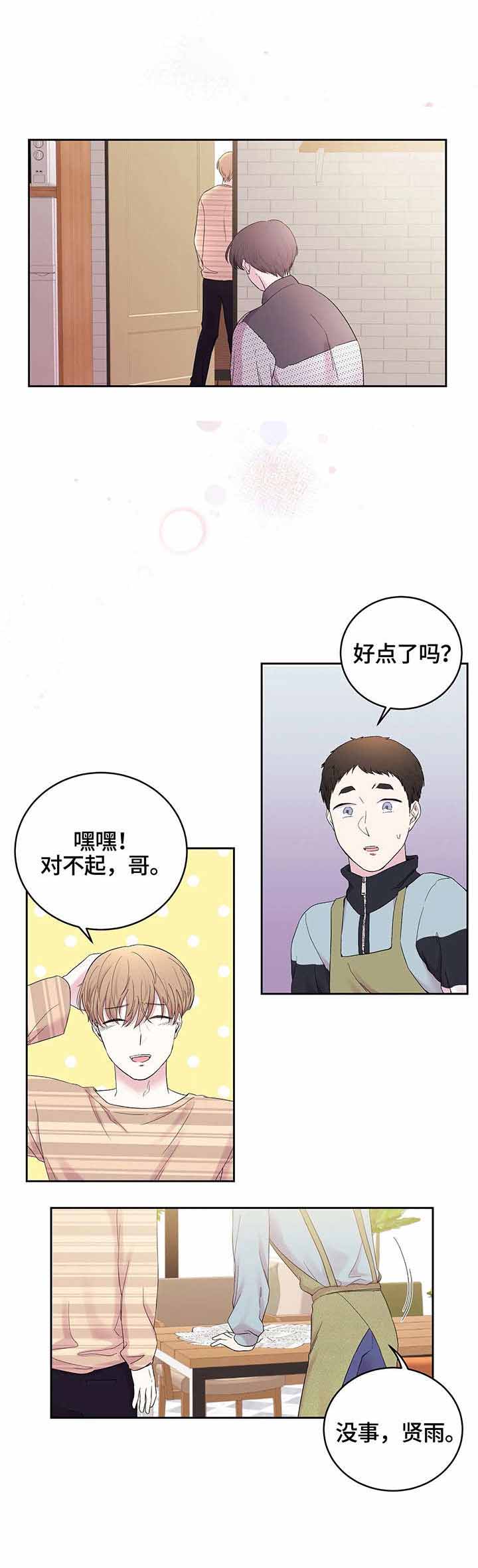 十次之约漫画,第24话1图