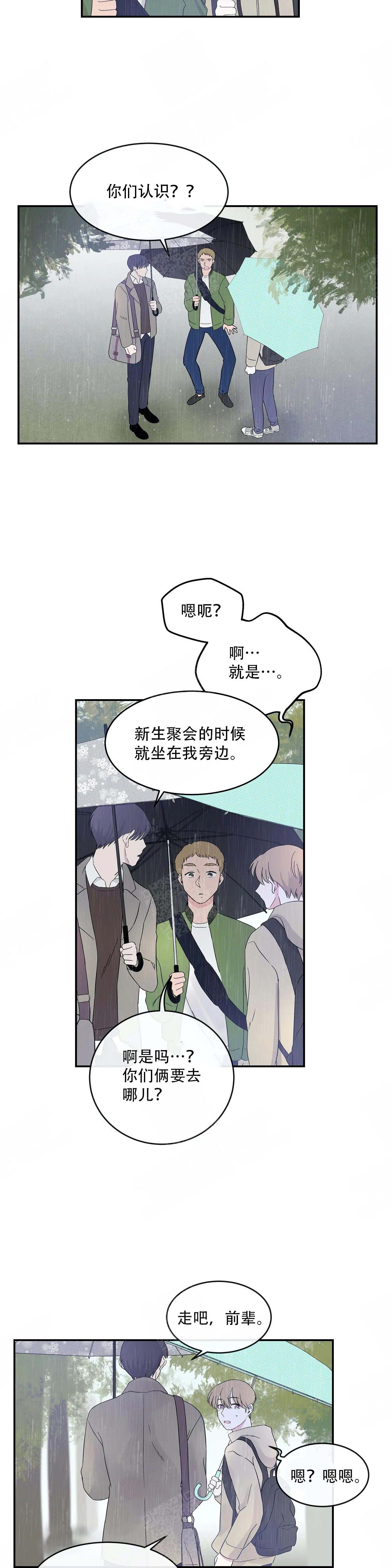 诗词之别的理解漫画,第11话1图