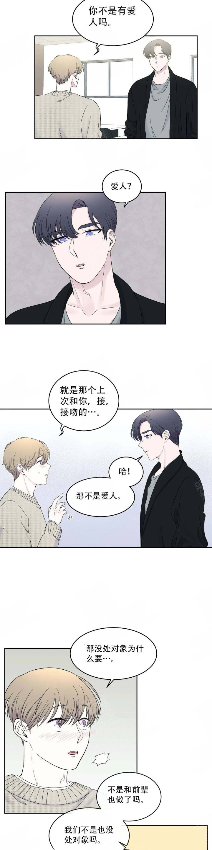 诗词之别的理解漫画,第18话2图