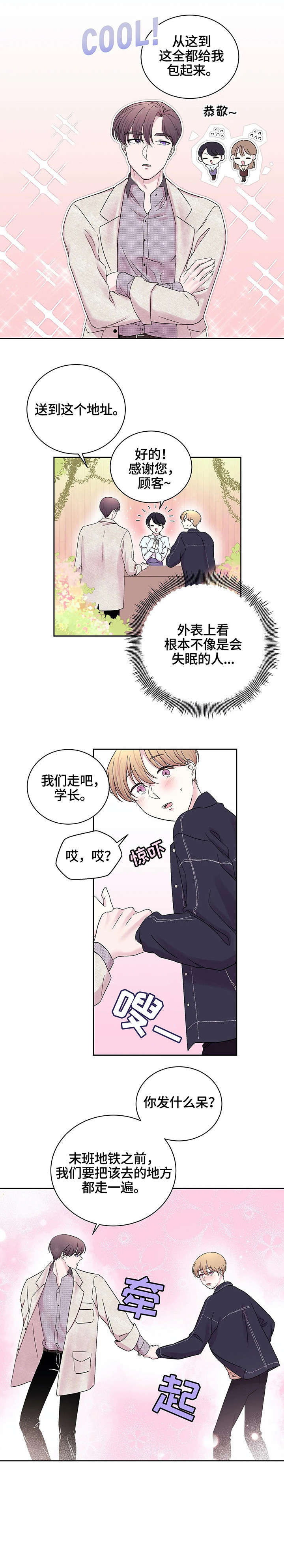 十次之约漫画,第27话2图