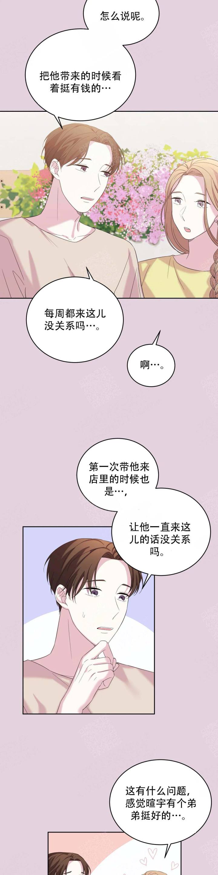 诗词之美作文漫画,第16话2图