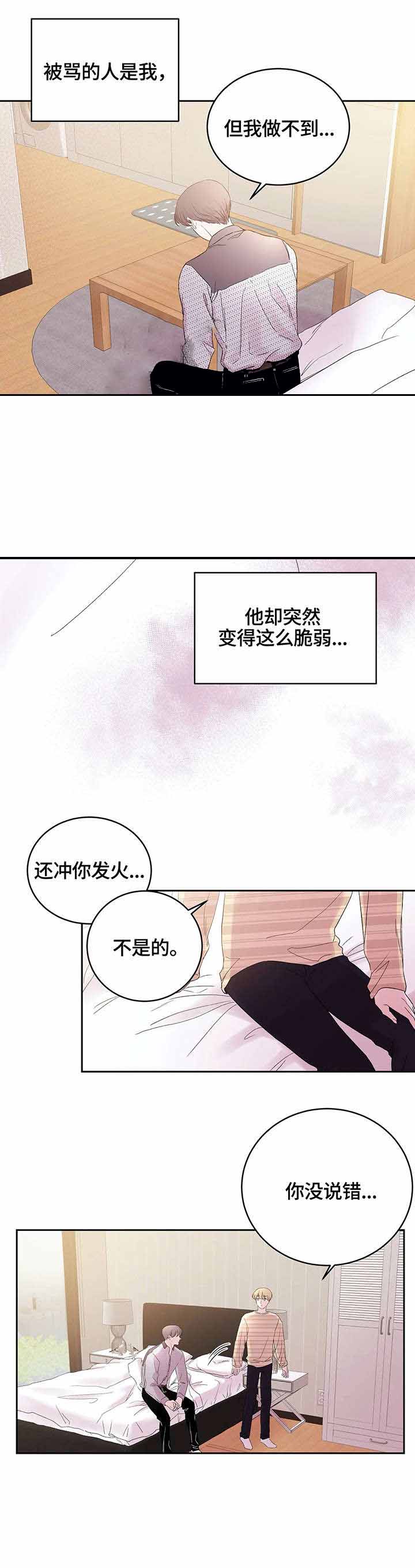 十次之约漫画,第24话1图