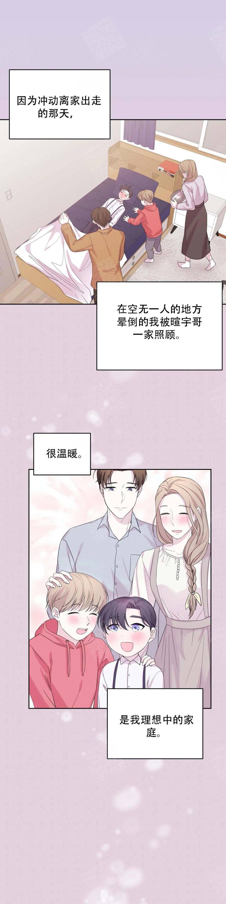 十次百次的歌词漫画,第16话2图