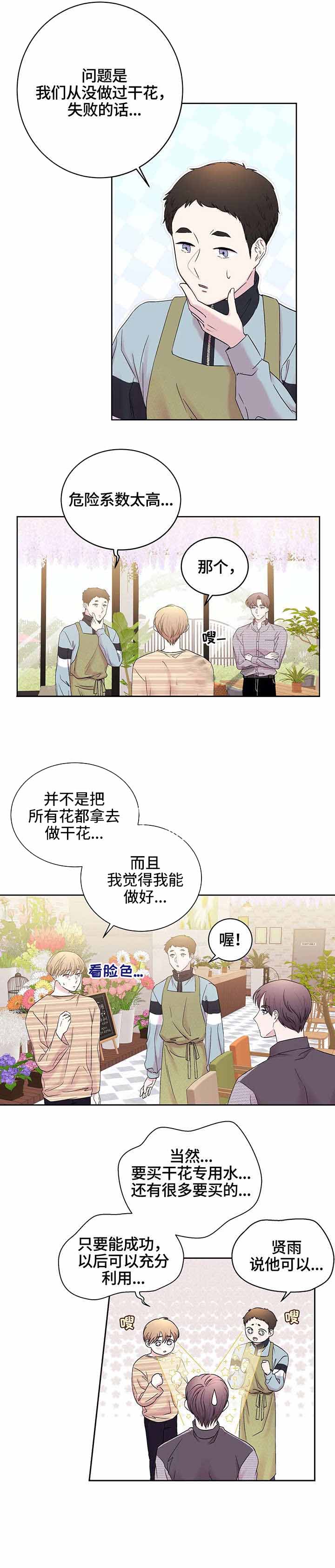 诗词之别的理解漫画,第25话2图