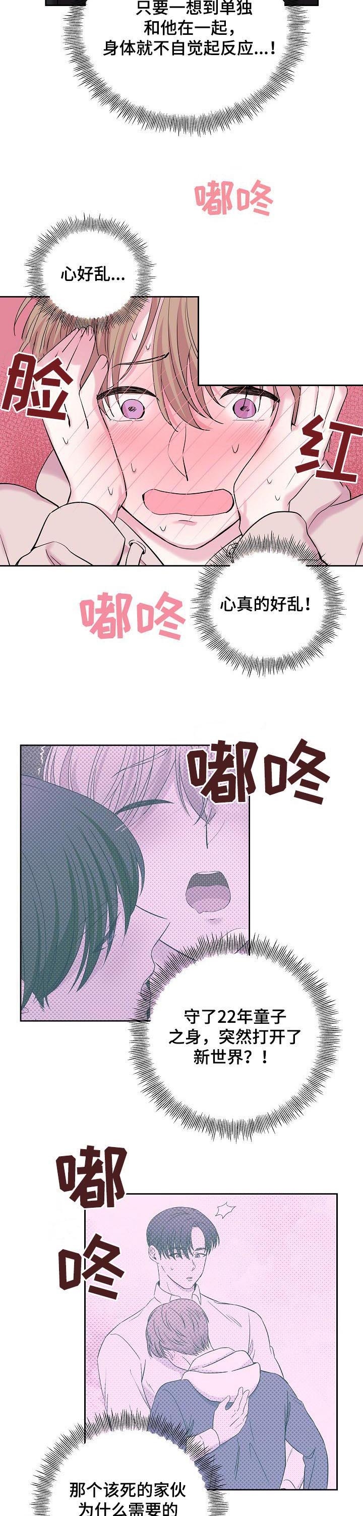 十二生肖顺序漫画,第38话2图