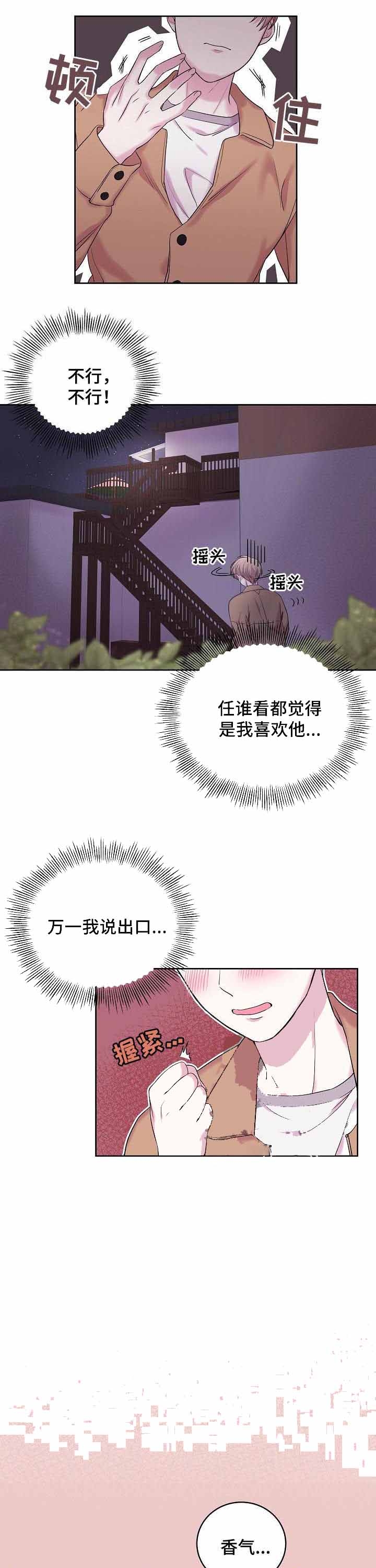 诗词之友杂志漫画,第39话2图