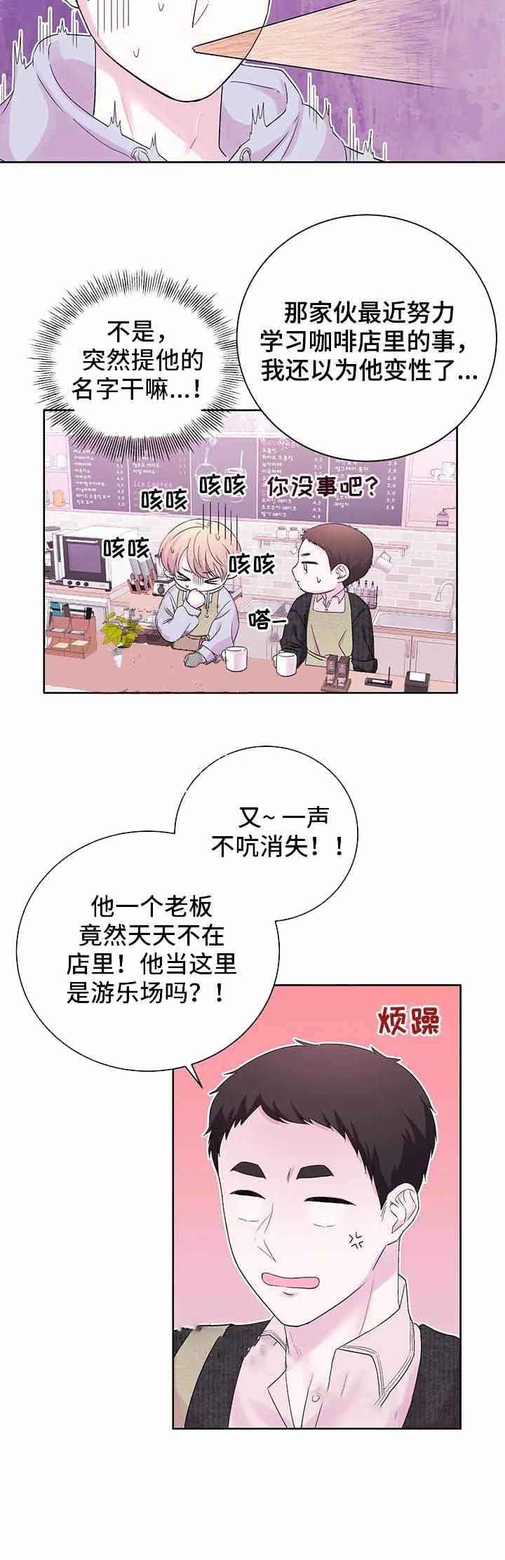 十次百次的歌词漫画,第30话2图