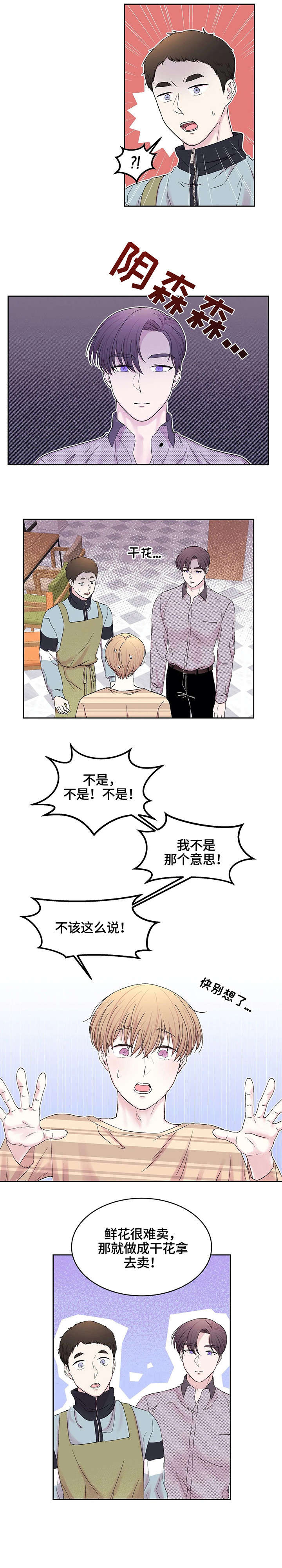 诗词之别的理解漫画,第25话1图