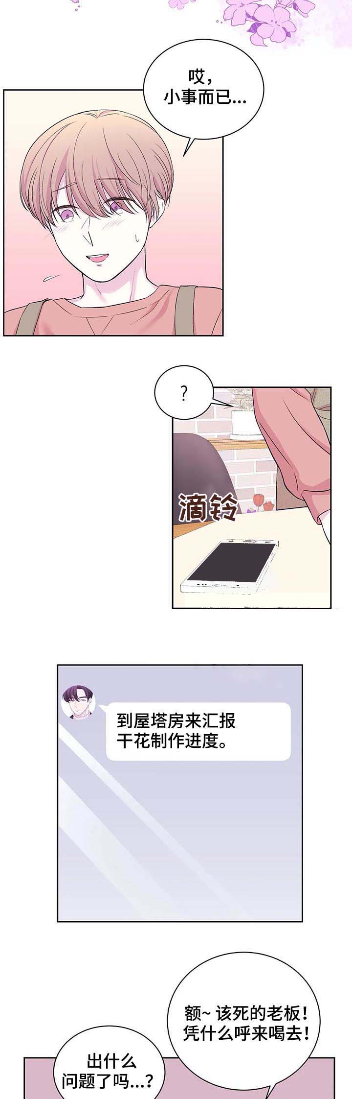 十次之约的漫画的原版小说漫画,第33话1图