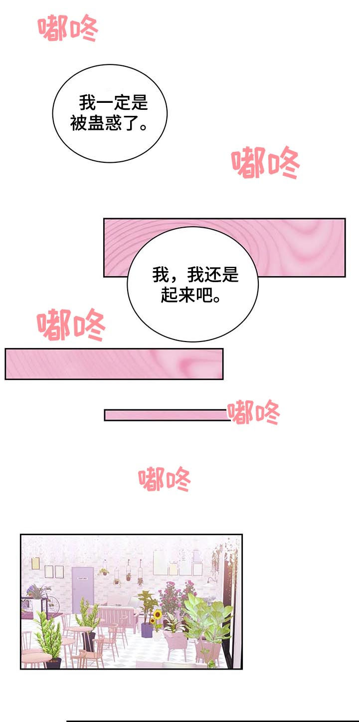 十次百次的歌词漫画,第30话2图