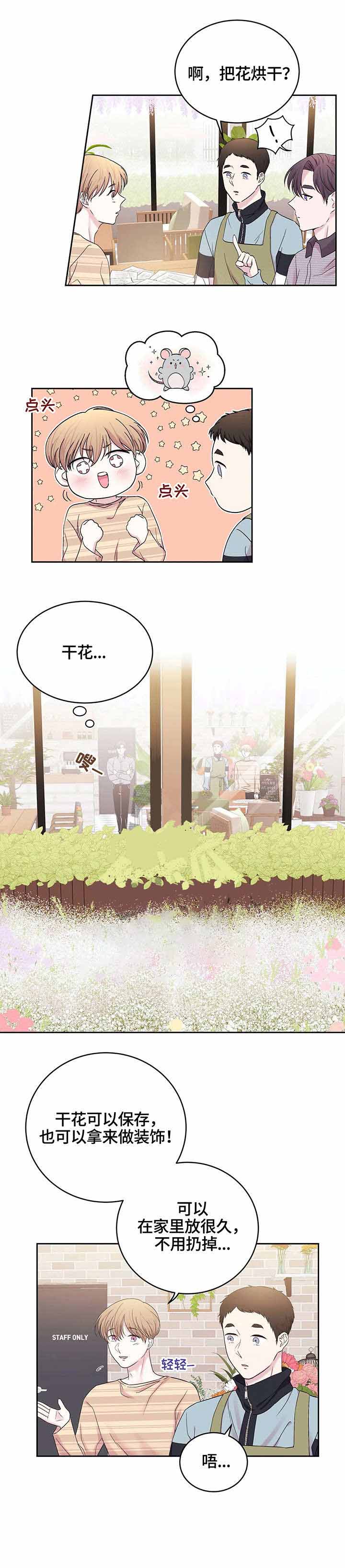 诗词之别的理解漫画,第25话2图