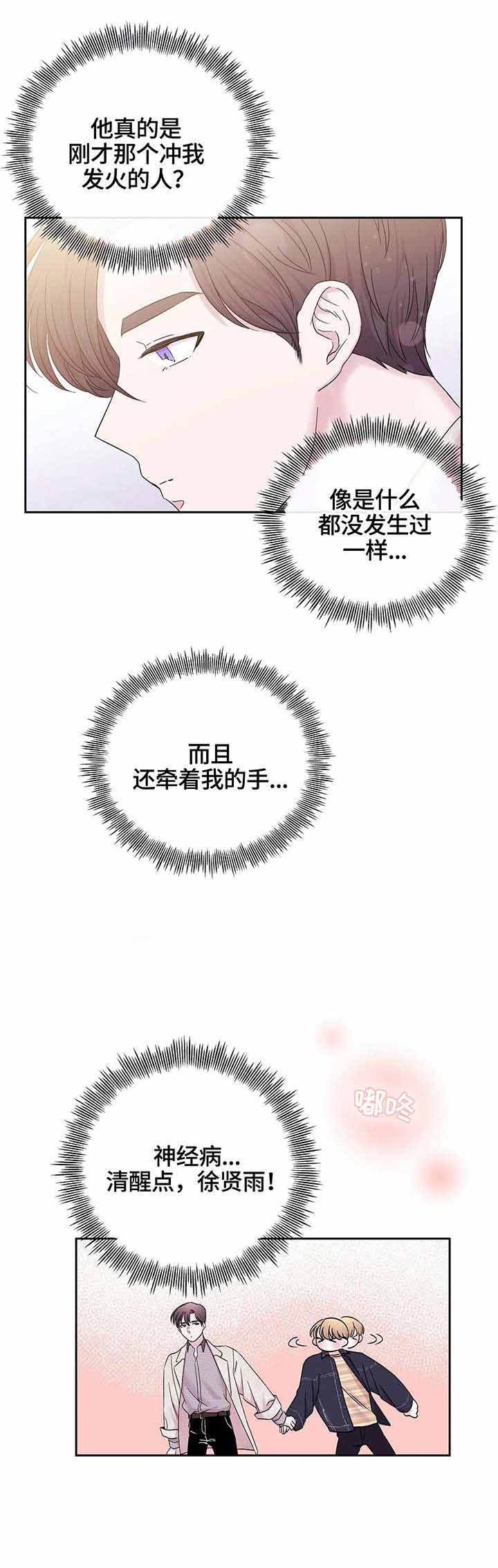 诗词之别的理解漫画,第27话1图