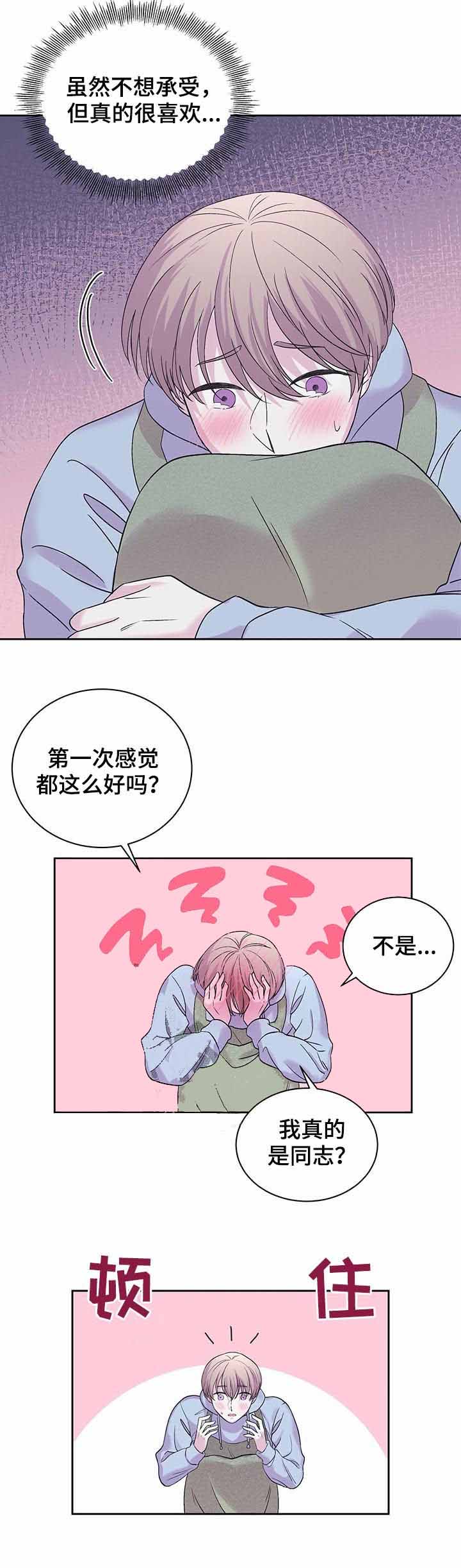 十次八次是什么歌曲漫画,第30话2图