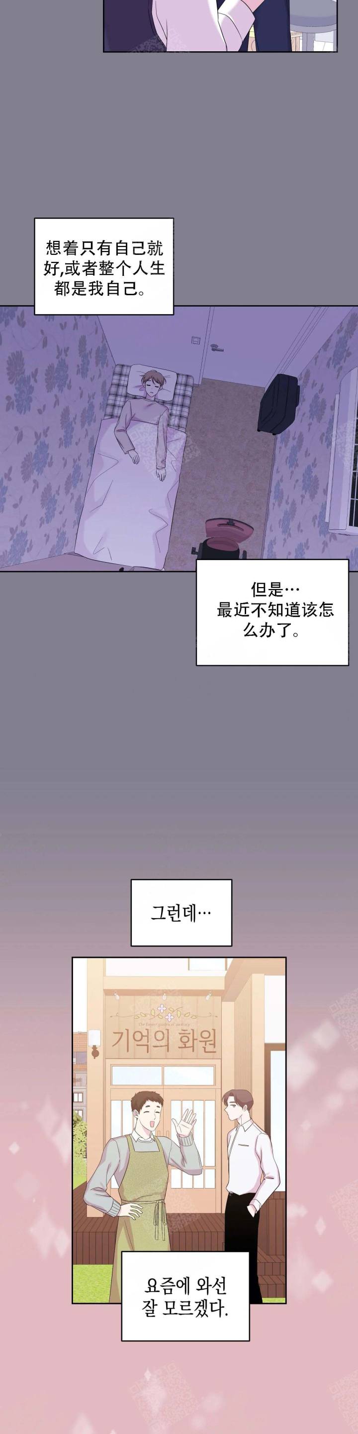 诗词纸漫画,第14话2图