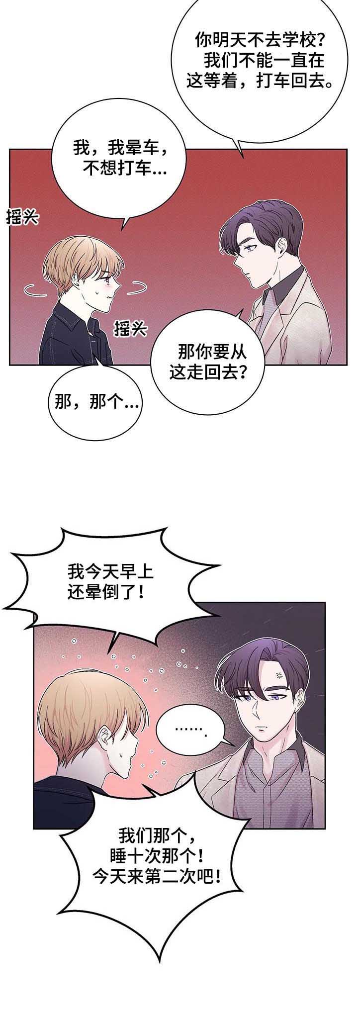 十次方漫画,第27话2图