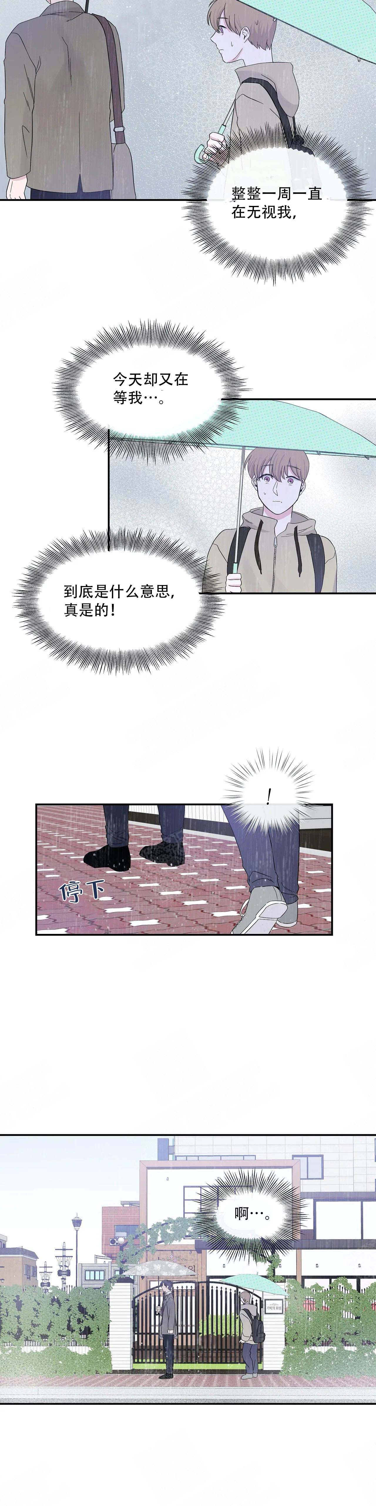 诗词之别的理解漫画,第11话1图