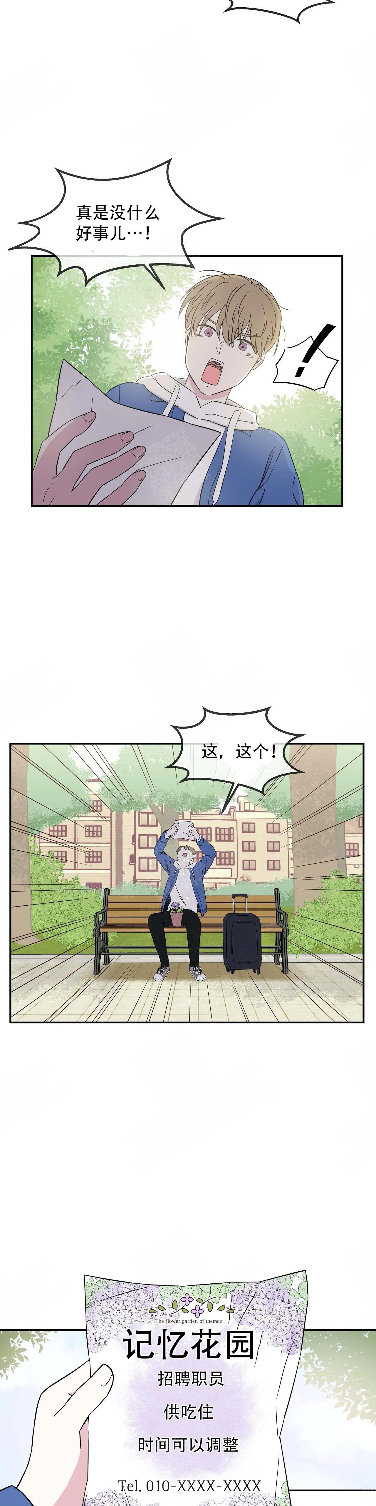 十次之约漫画,第4话2图