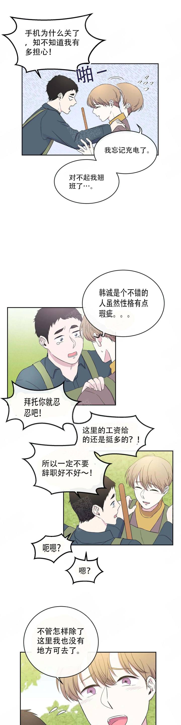 诗词知识问答题及答案漫画,第18话1图