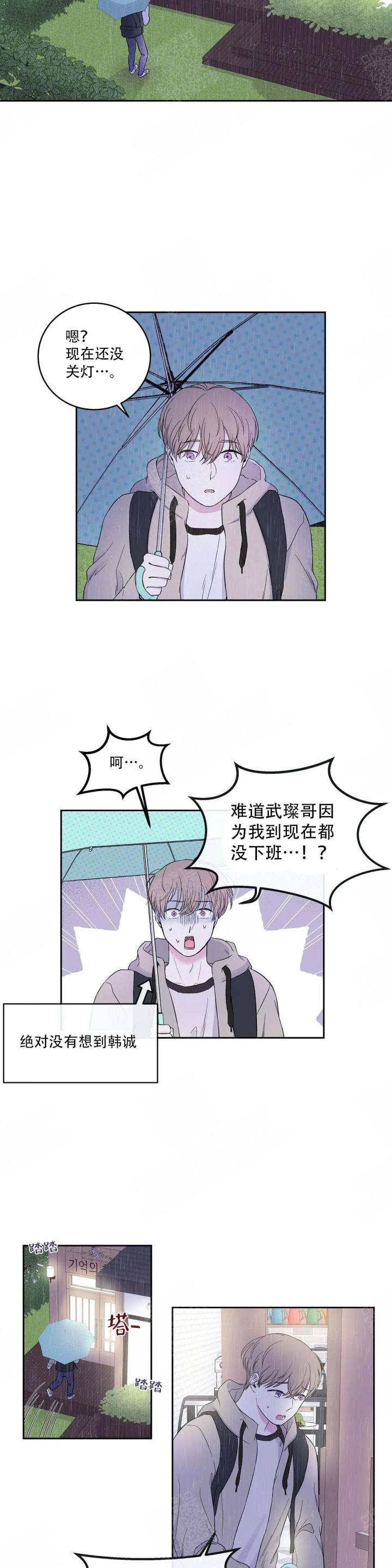 十次之约的漫画的原版小说漫画,第17话1图