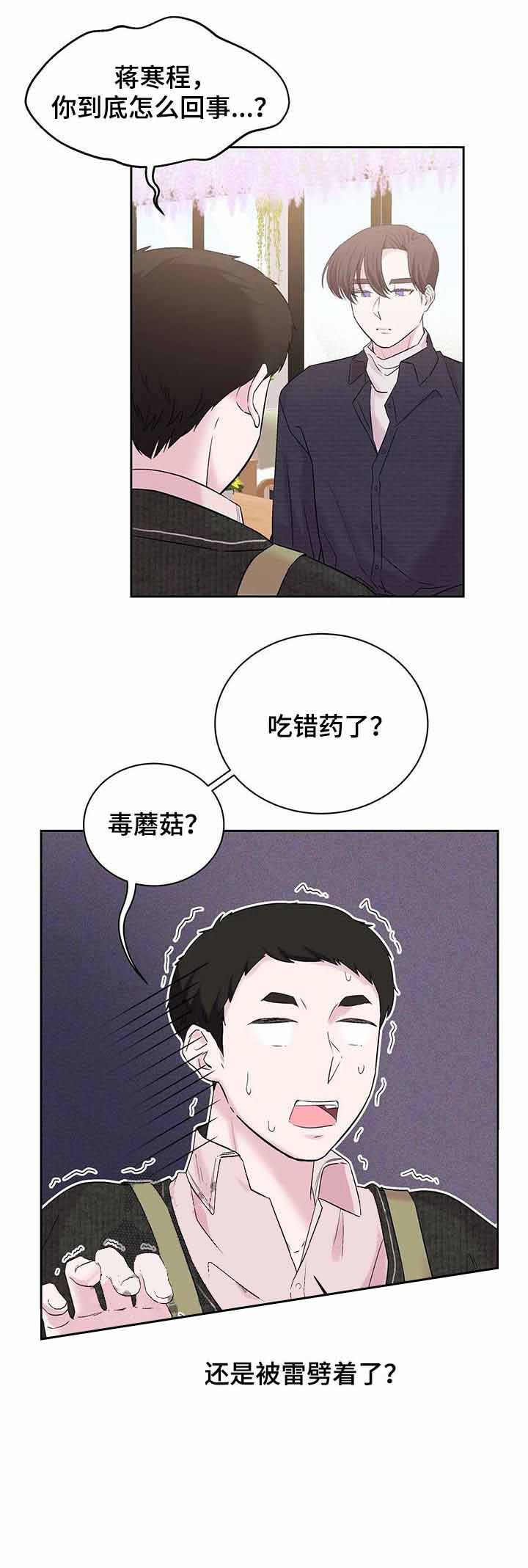 十次之约漫画,第29话2图