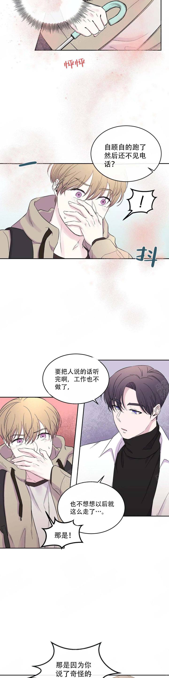 十次之约的漫画的原版小说漫画,第17话1图