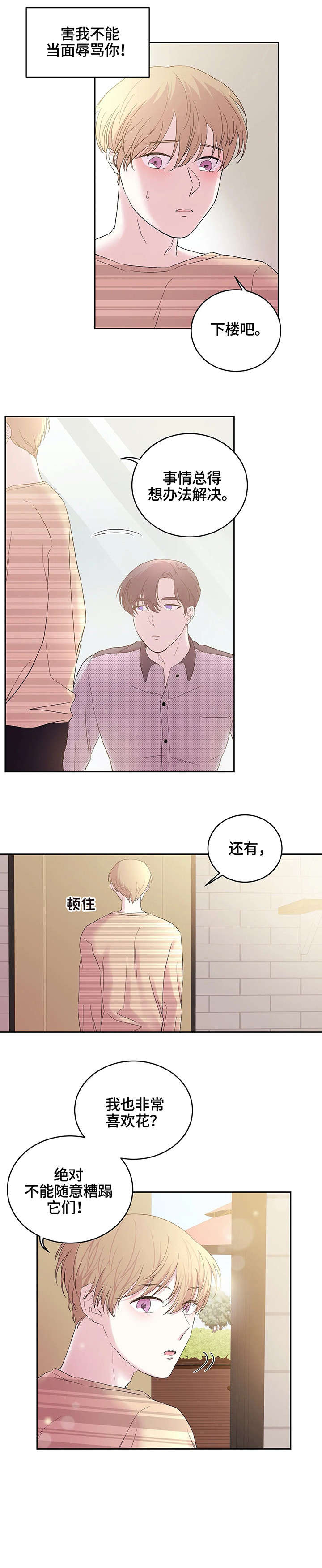 十次之约漫画,第24话2图