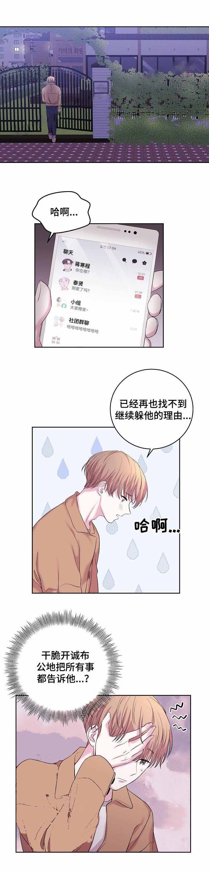 诗词之友杂志漫画,第39话1图