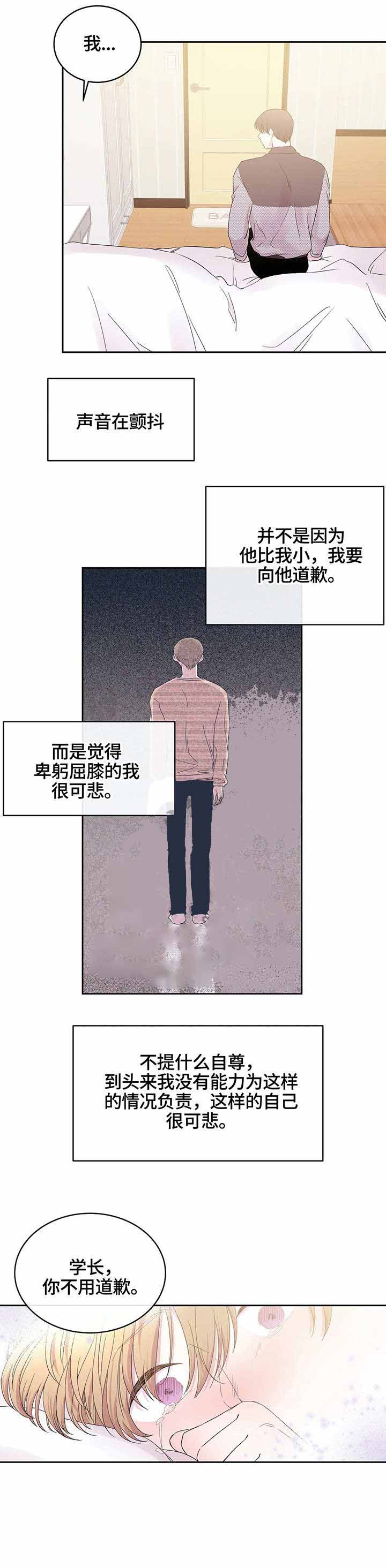 十次之约漫画,第24话1图