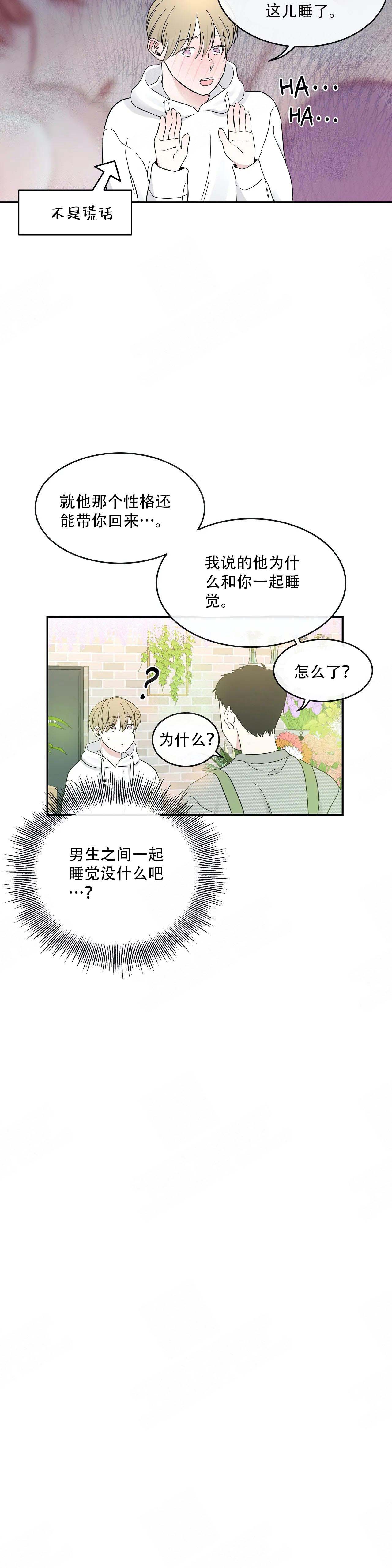 十次拿球丢九次是谁漫画,第9话1图