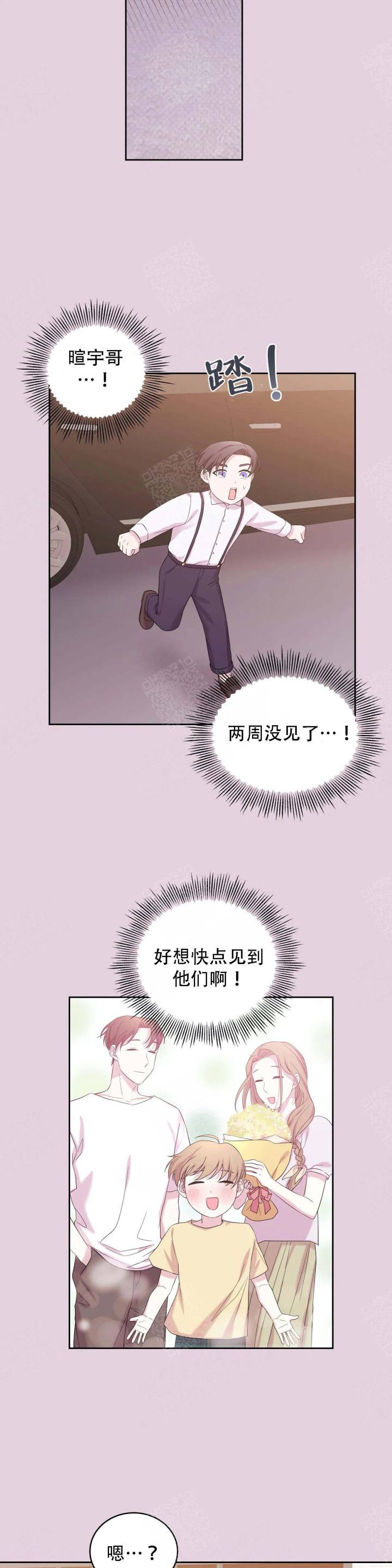 诗词纸漫画,第16话2图