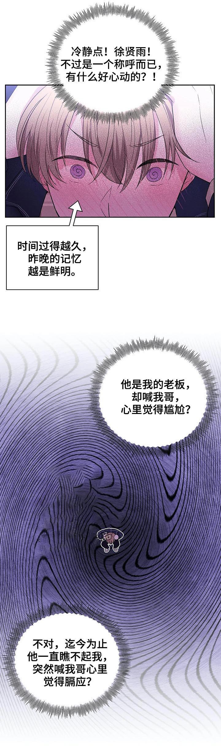 郑容钱枫十次之约完整版漫画,第28话1图