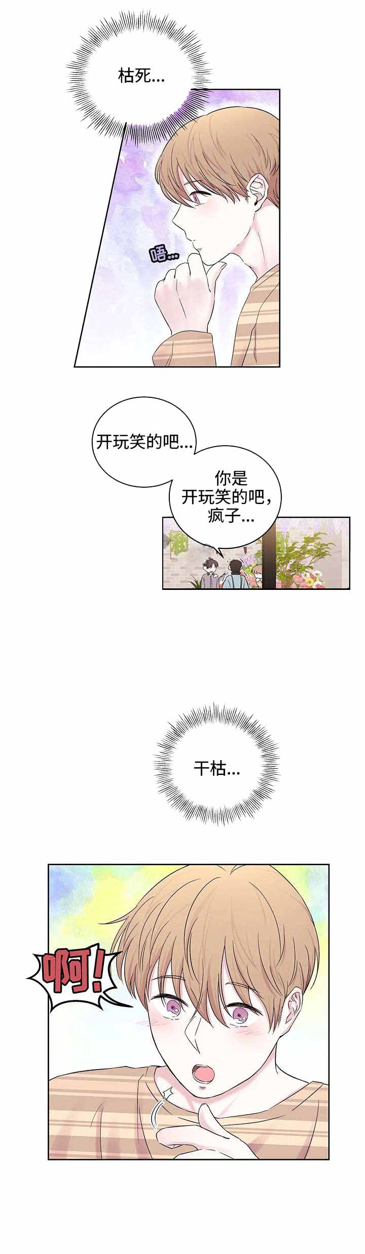 诗词之别的理解漫画,第25话1图