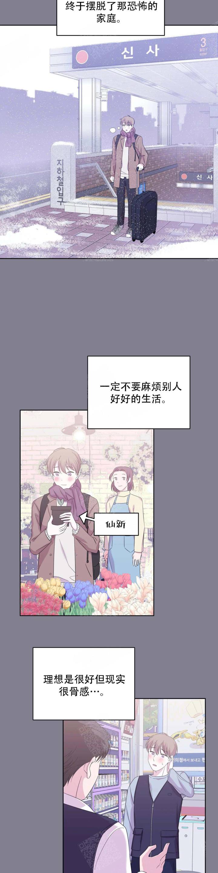 诗词纸漫画,第14话1图