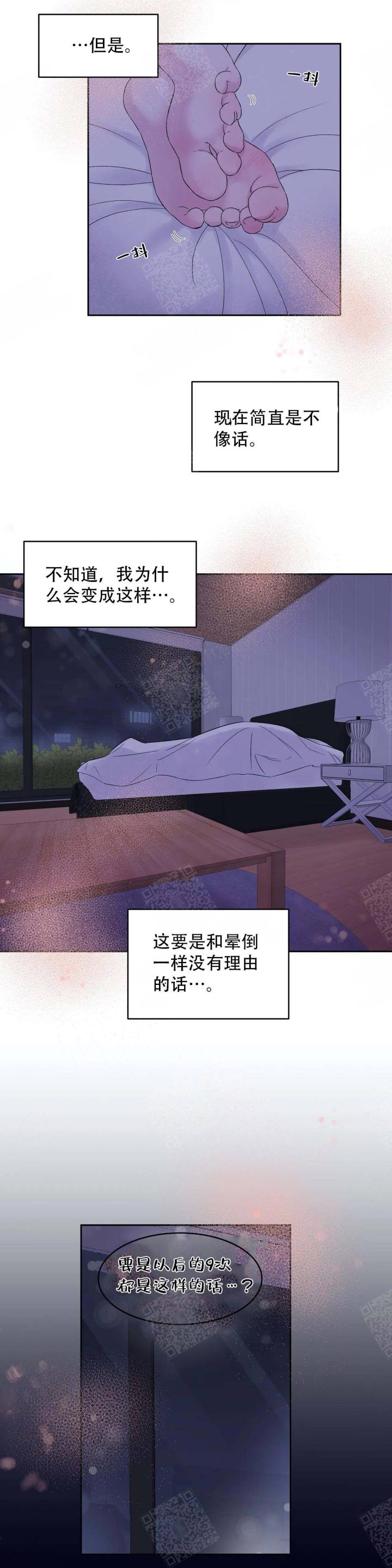 十次拼图解说漫画,第19话2图