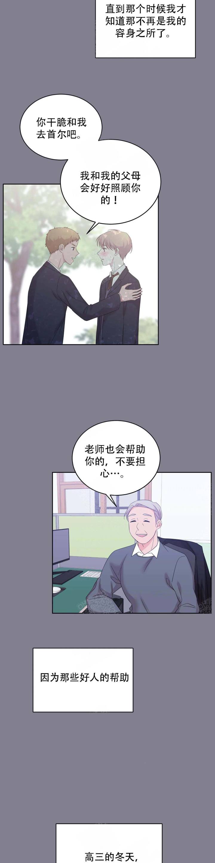 是辞职报告还是辞职申请更好漫画,第14话2图