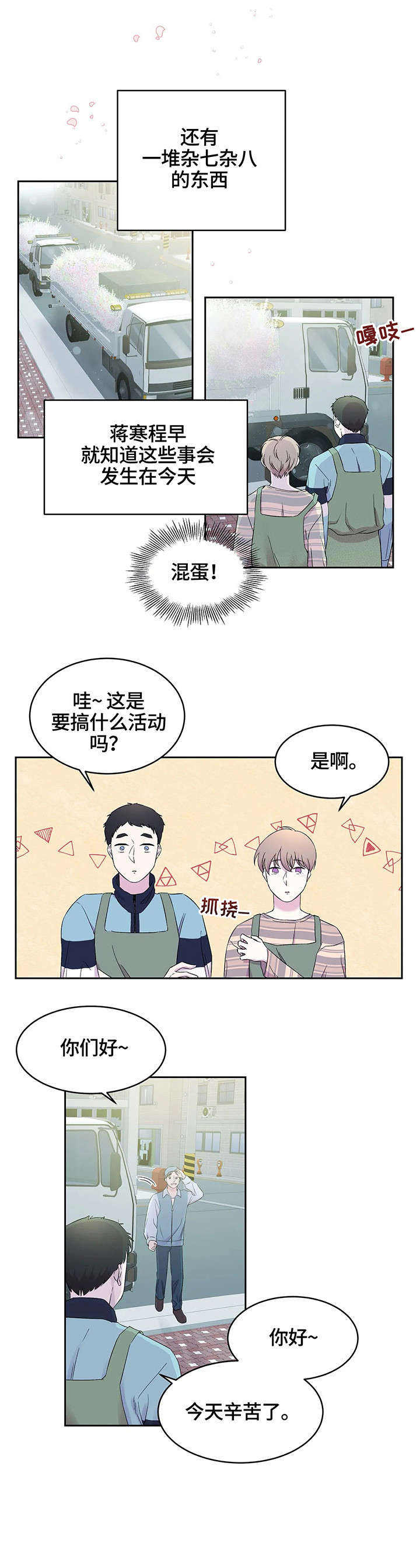 诗词之友杂志漫画,第22话1图