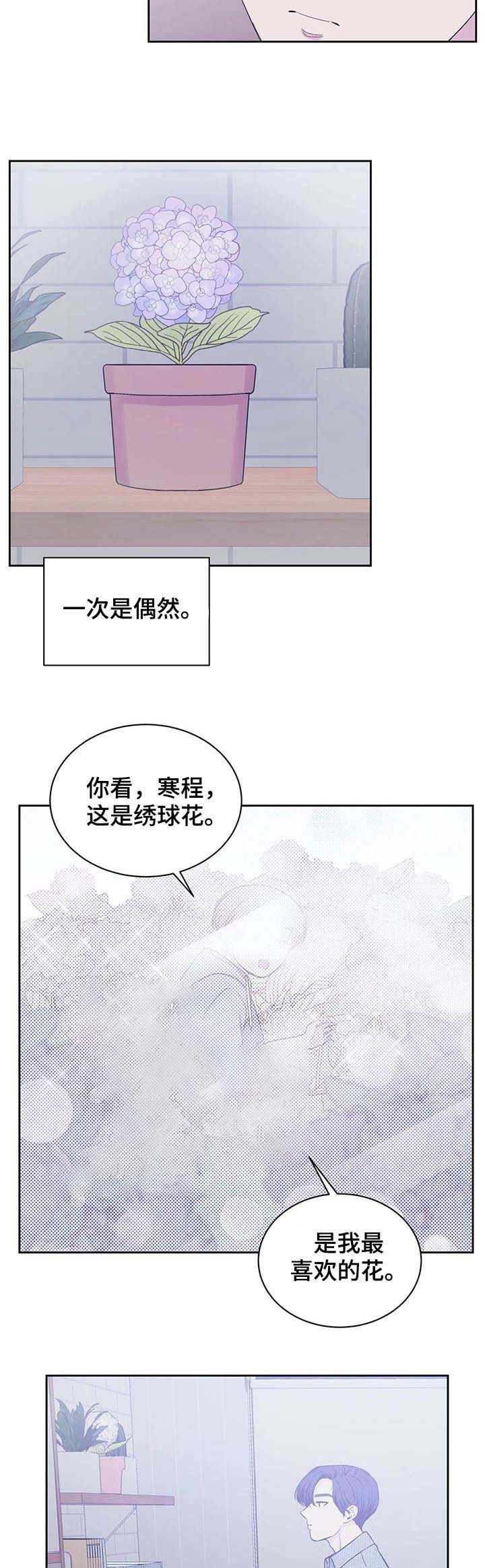 十次八次是什么歌曲漫画,第33话2图