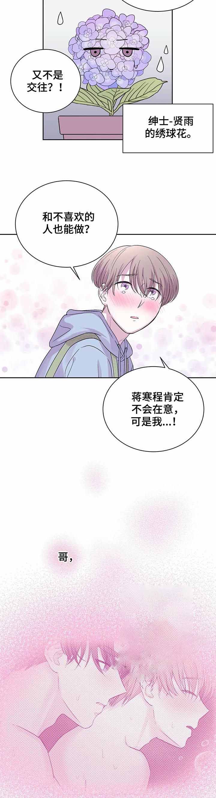 十次八次是什么歌曲漫画,第30话2图