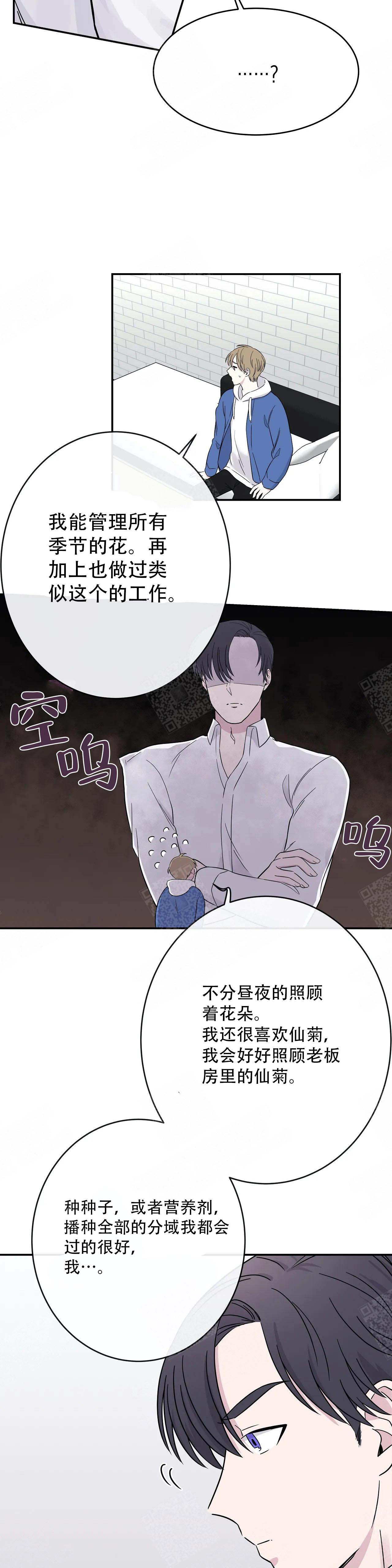 十次八次是什么歌曲漫画,第6话2图