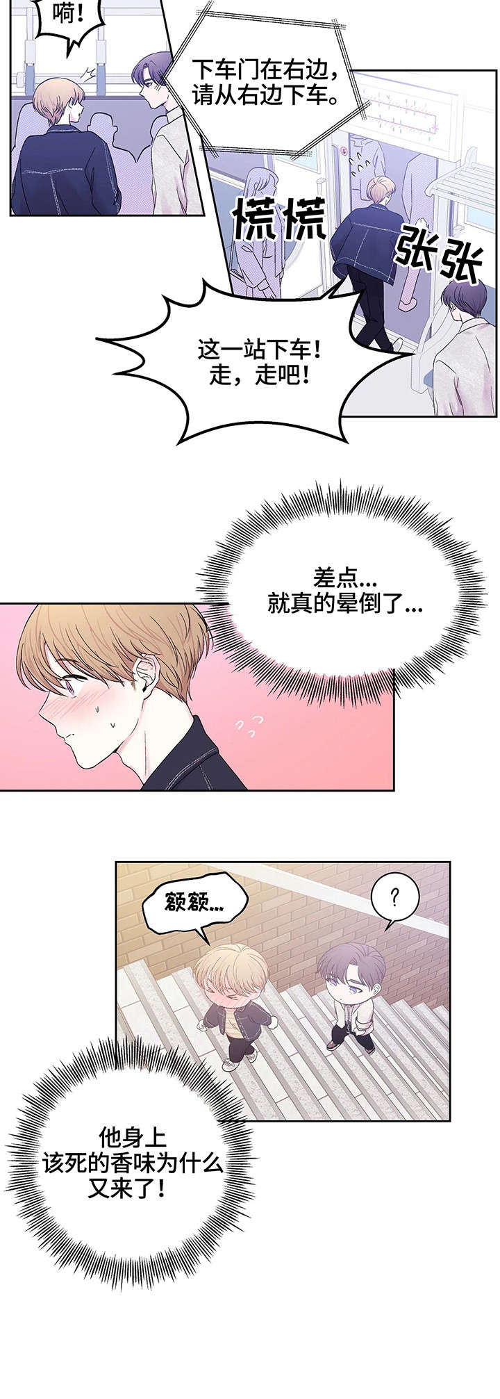 十次八次是什么歌曲漫画,第26话1图