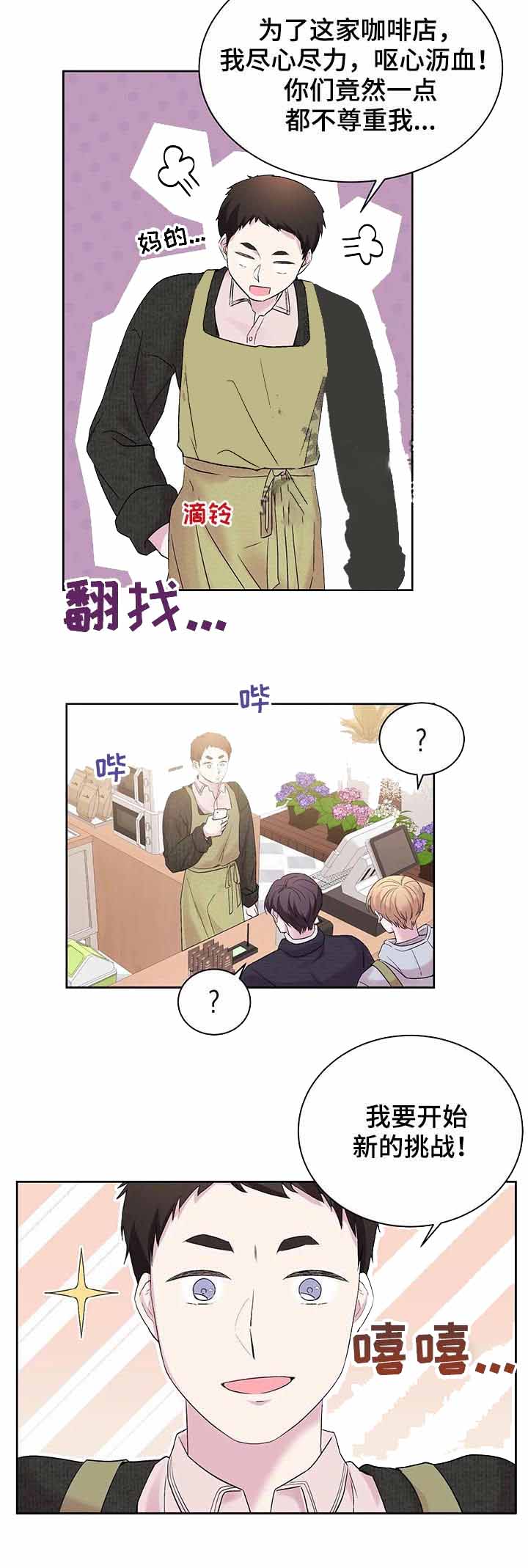 诗词之友杂志漫画,第29话2图